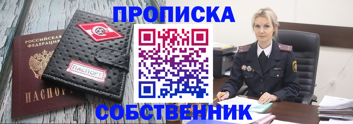 прописка для работы в Кувшиново